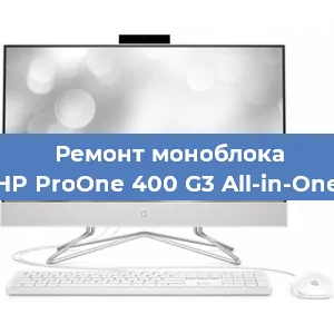Замена термопасты на моноблоке HP ProOne 400 G3 All-in-One в Белгороде